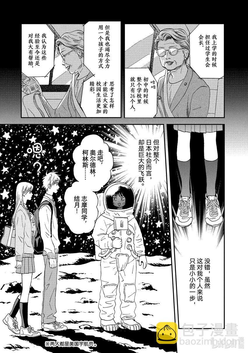 《跳跃和乐福鞋》Scene4 兴奋不已的学生会 第3页