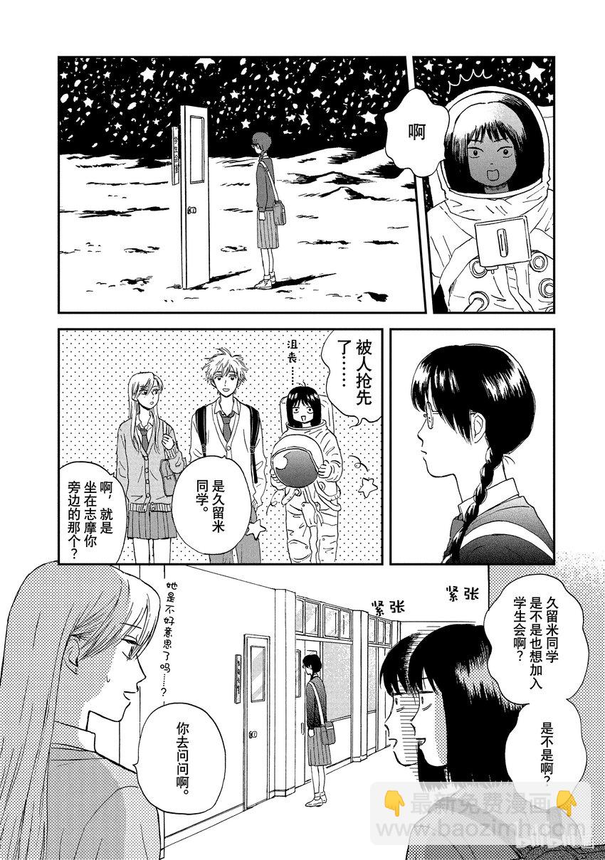 《跳跃和乐福鞋》Scene4 兴奋不已的学生会 第4页