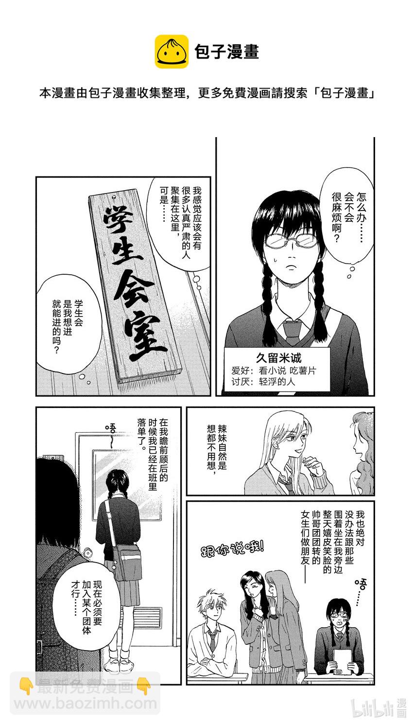 《跳跃和乐福鞋》Scene4 兴奋不已的学生会 第5页