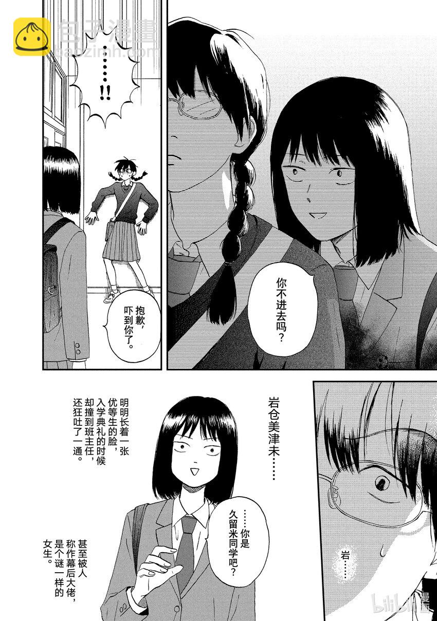《跳跃和乐福鞋》Scene4 兴奋不已的学生会 第6页