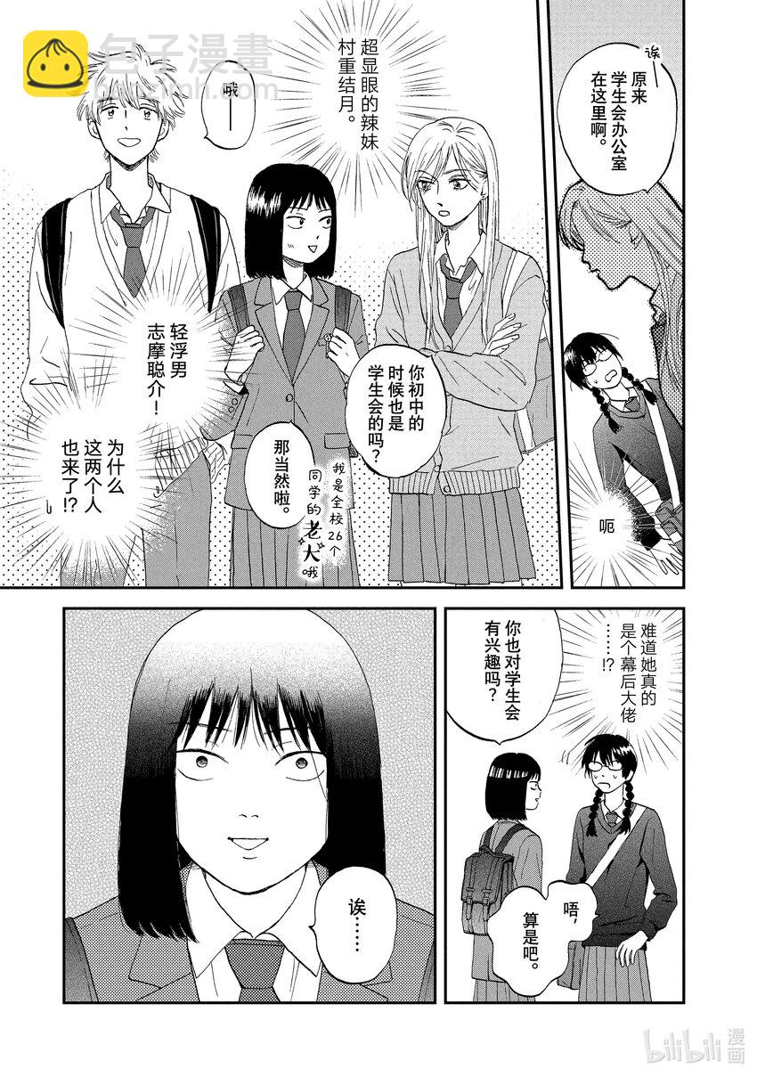 《跳跃和乐福鞋》Scene4 兴奋不已的学生会 第7页