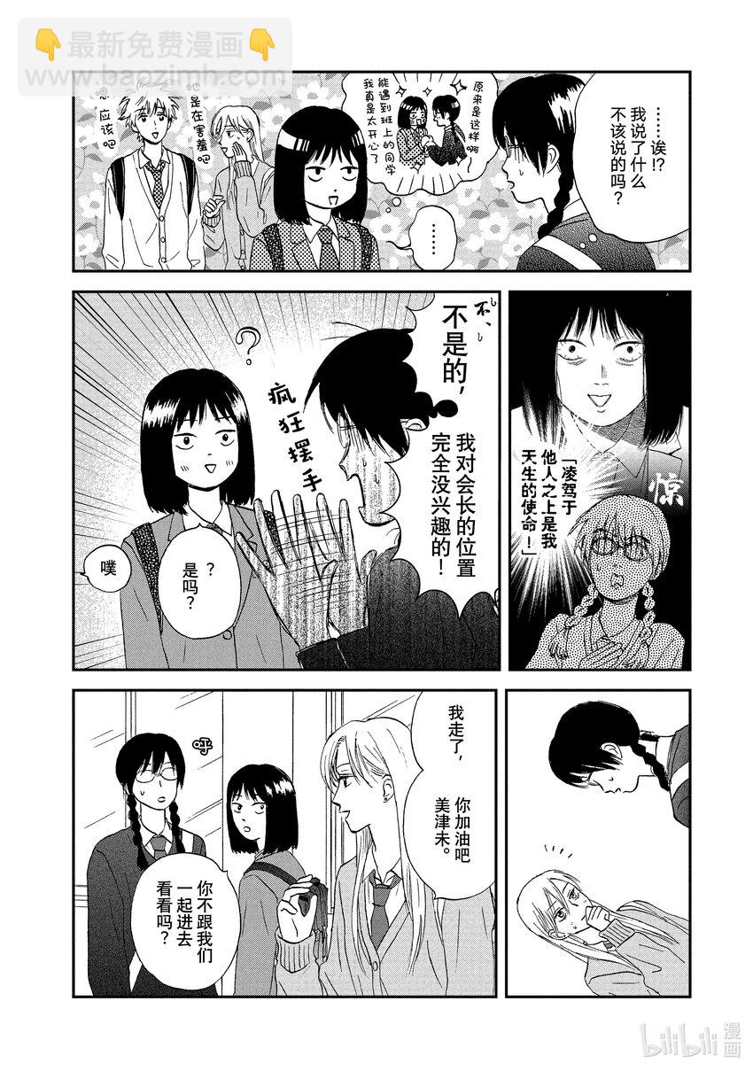 《跳跃和乐福鞋》Scene4 兴奋不已的学生会 第8页