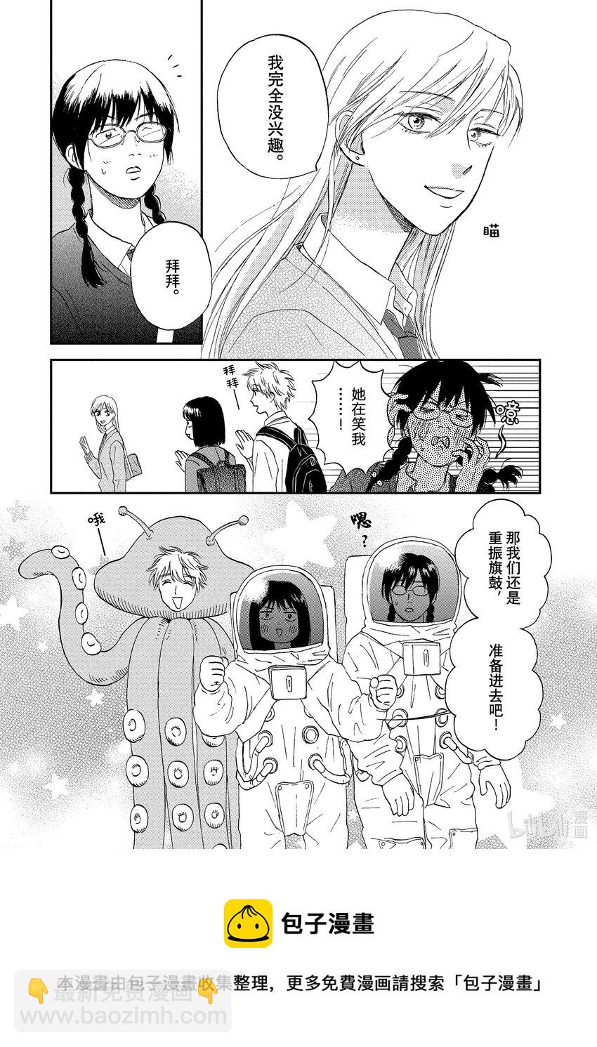 《跳跃和乐福鞋》Scene4 兴奋不已的学生会 第9页