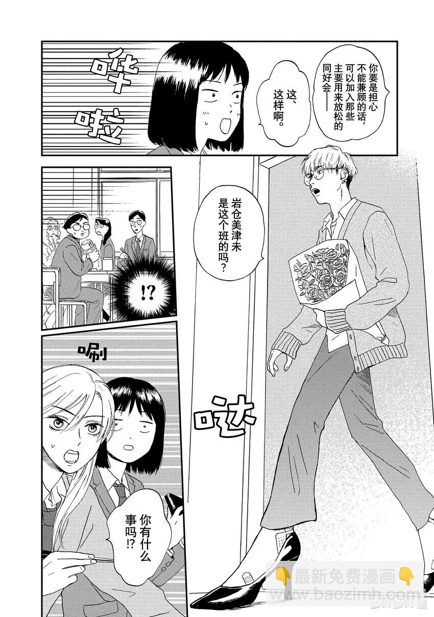 《跳跃和乐福鞋》Scene3 手忙脚乱的社团活动 第10页