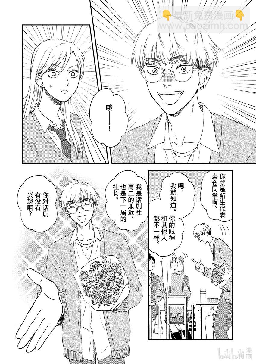 《跳跃和乐福鞋》Scene3 手忙脚乱的社团活动 第11页