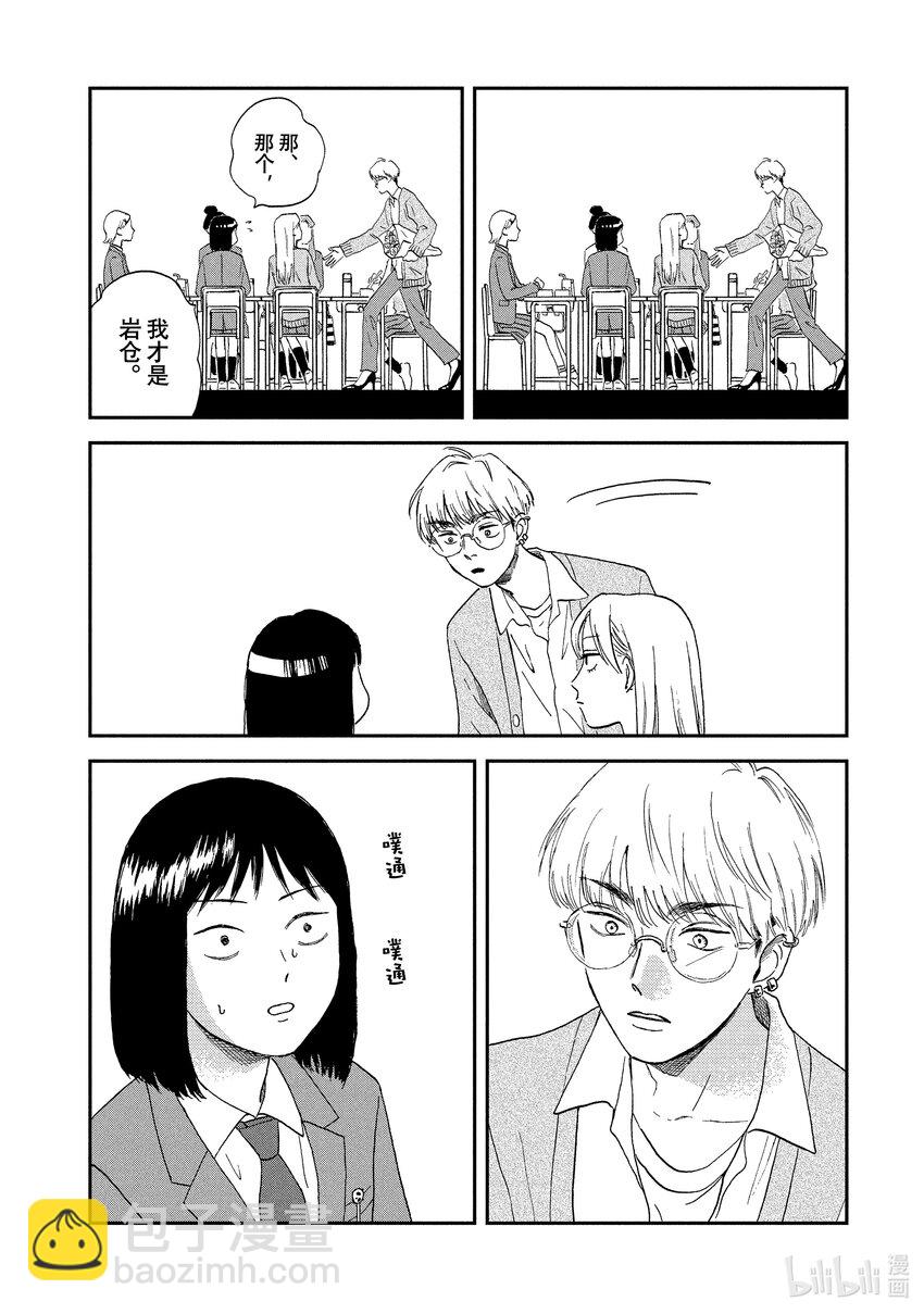 《跳跃和乐福鞋》Scene3 手忙脚乱的社团活动 第12页