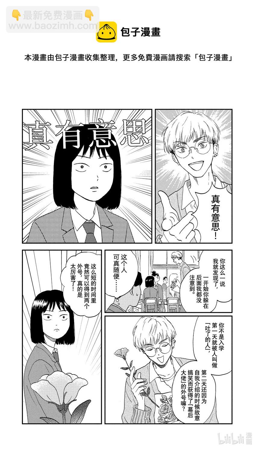 《跳跃和乐福鞋》Scene3 手忙脚乱的社团活动 第13页