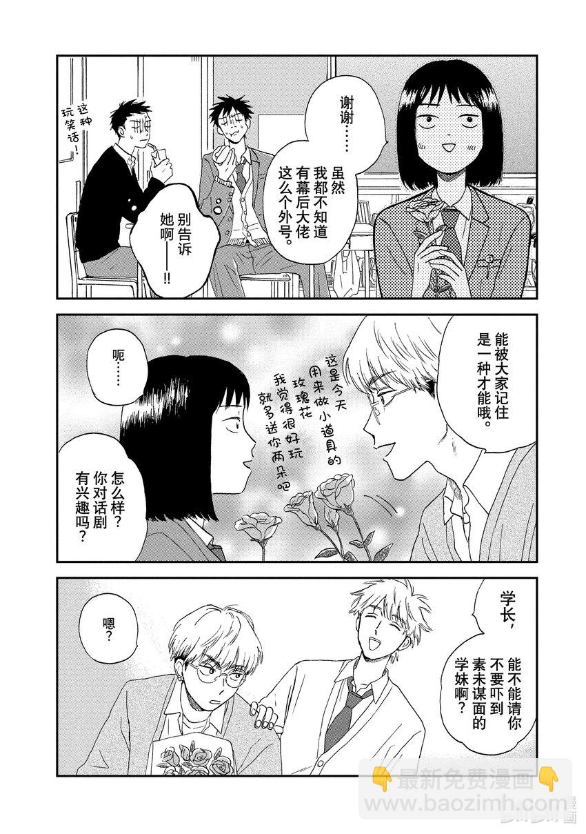 《跳跃和乐福鞋》Scene3 手忙脚乱的社团活动 第14页