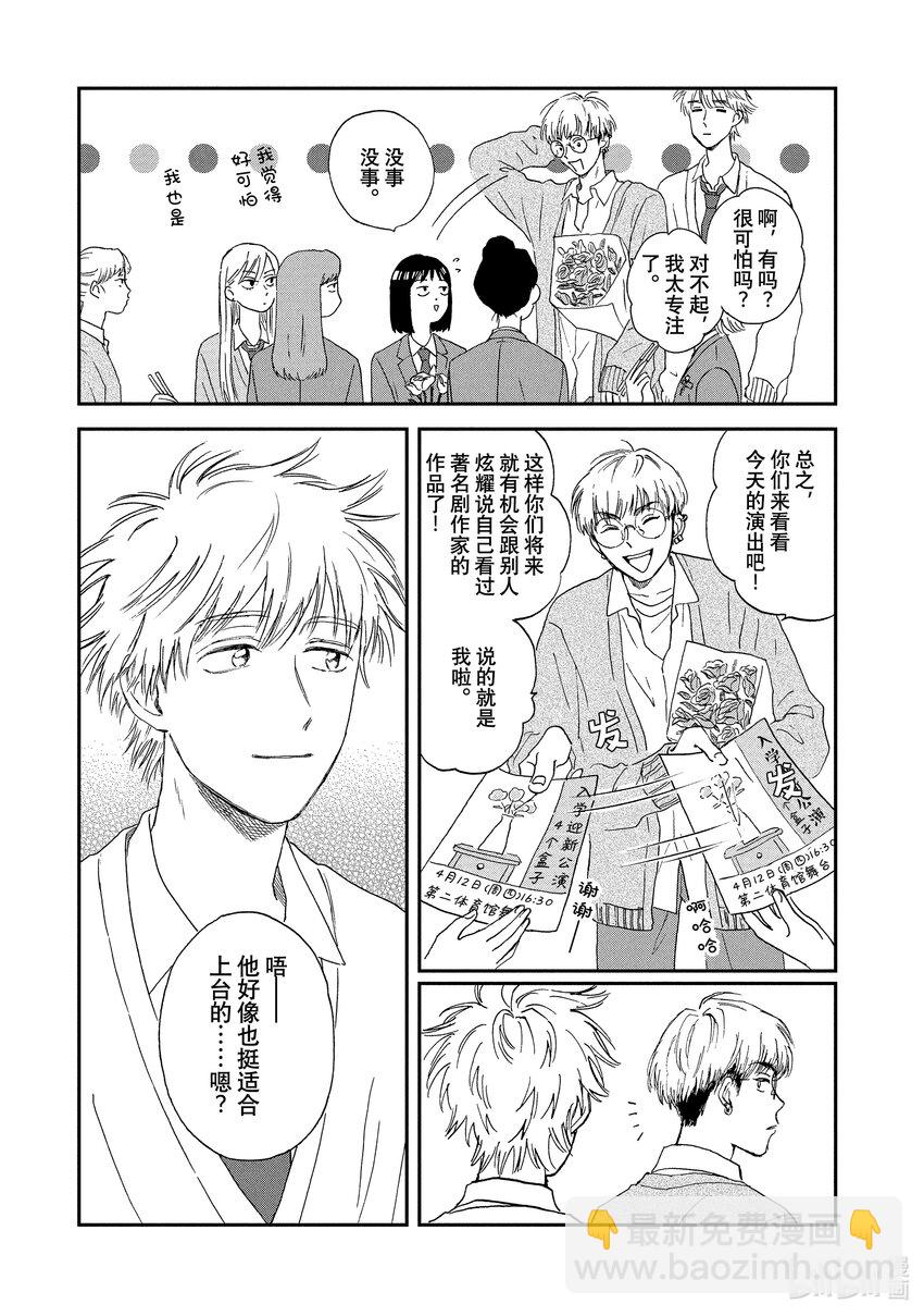 《跳跃和乐福鞋》Scene3 手忙脚乱的社团活动 第15页