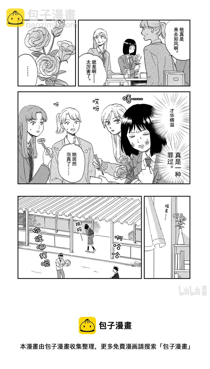 《跳跃和乐福鞋》Scene3 手忙脚乱的社团活动 第17页