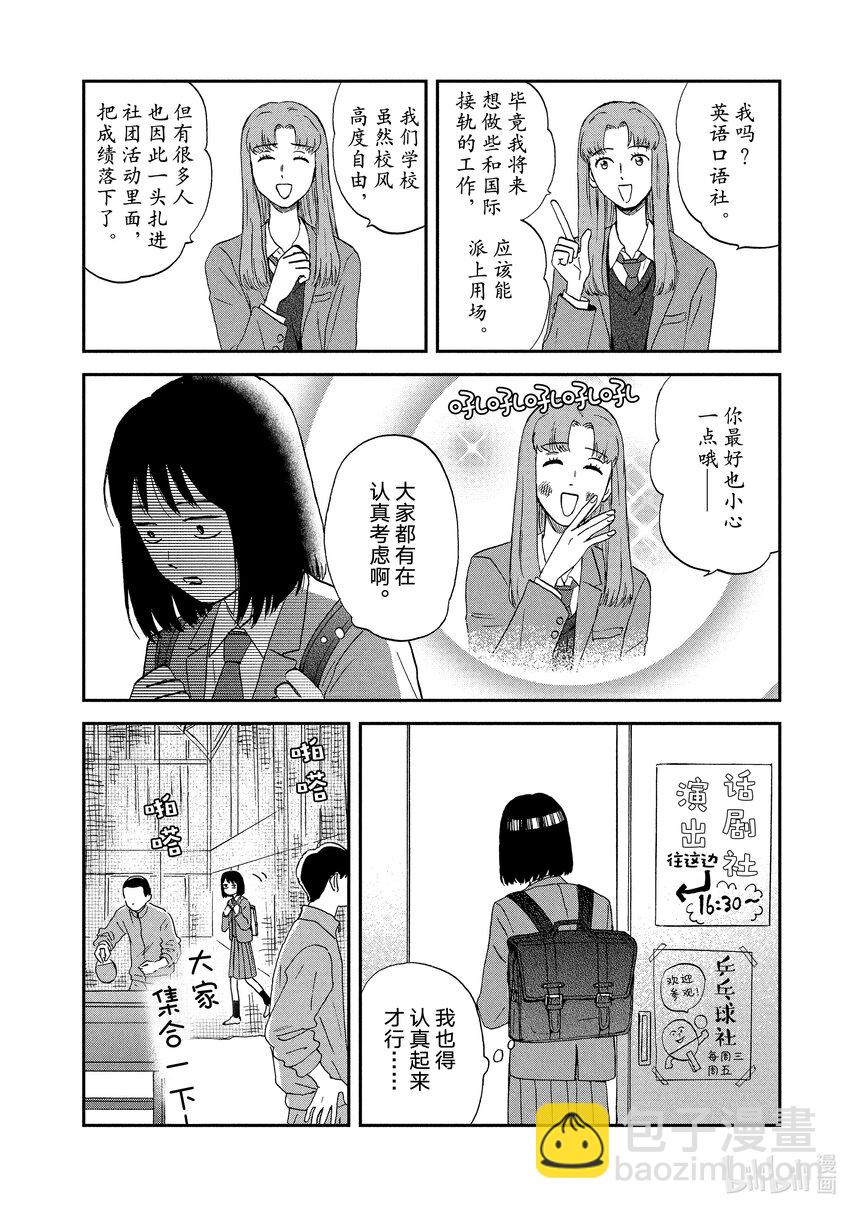 《跳跃和乐福鞋》Scene3 手忙脚乱的社团活动 第18页