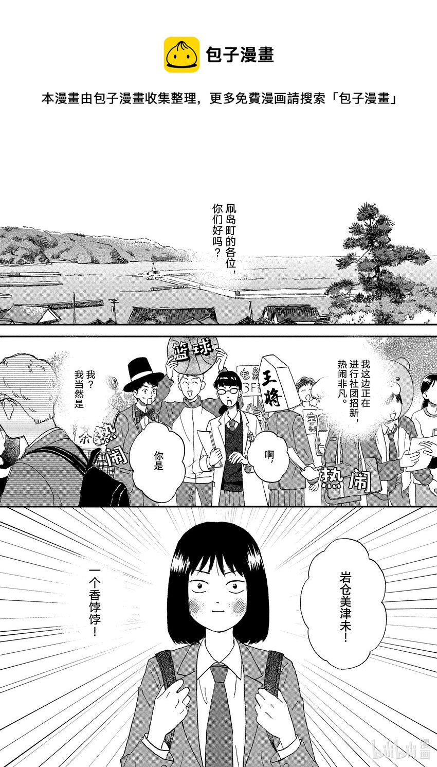 《跳跃和乐福鞋》Scene3 手忙脚乱的社团活动 第1页