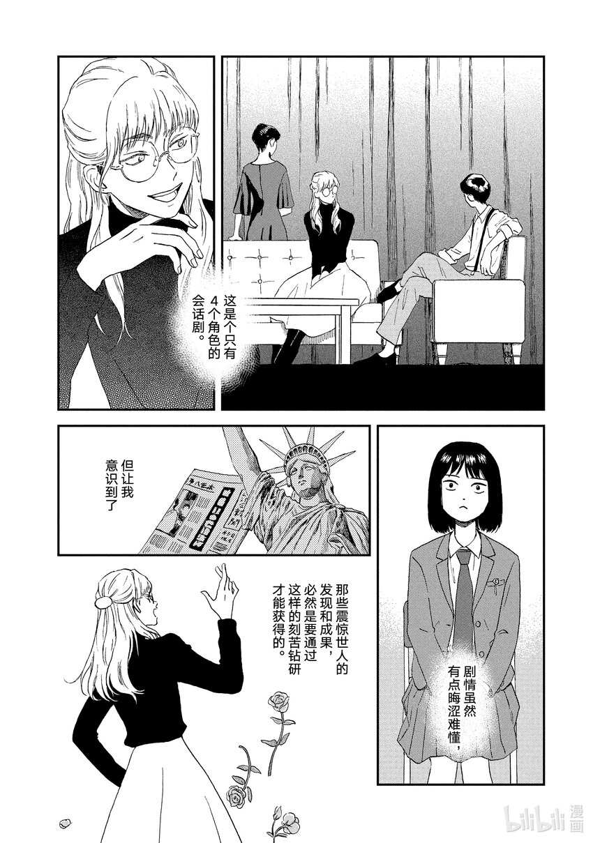 《跳跃和乐福鞋》Scene3 手忙脚乱的社团活动 第20页