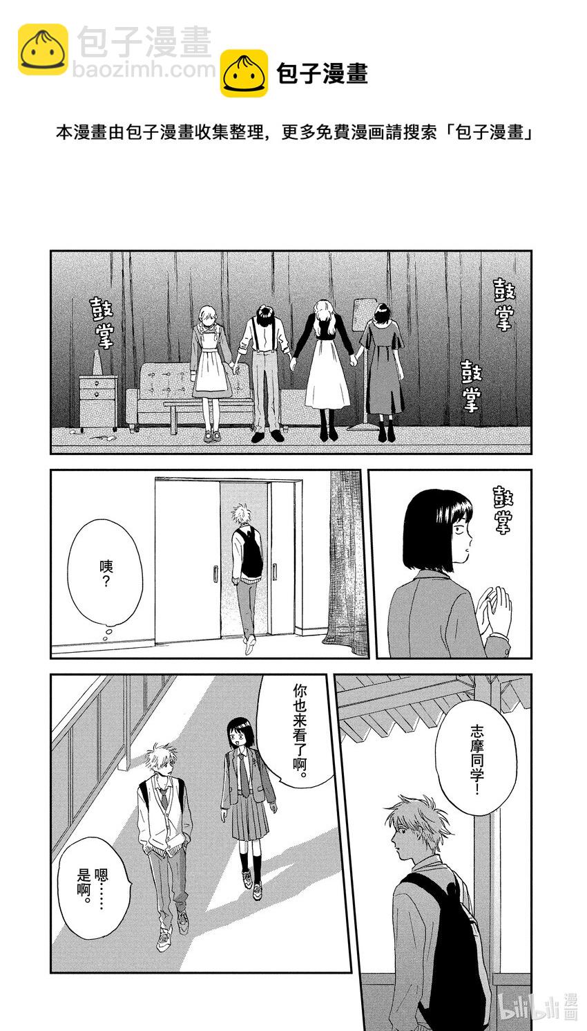 《跳跃和乐福鞋》Scene3 手忙脚乱的社团活动 第21页