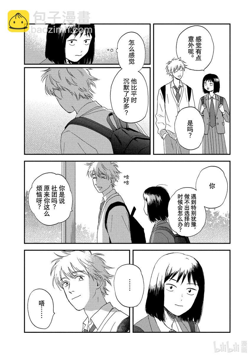 《跳跃和乐福鞋》Scene3 手忙脚乱的社团活动 第22页