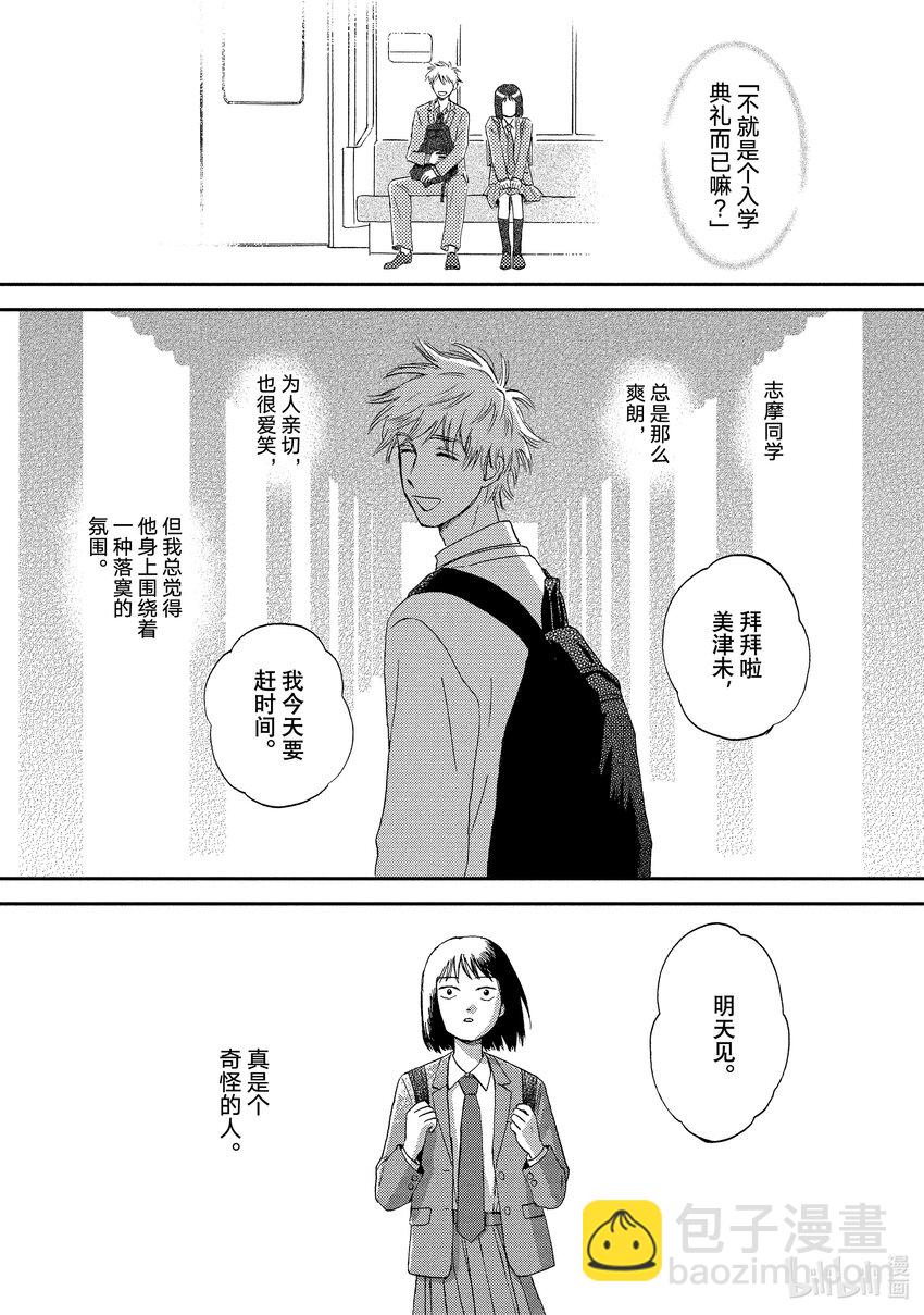 《跳跃和乐福鞋》Scene3 手忙脚乱的社团活动 第24页