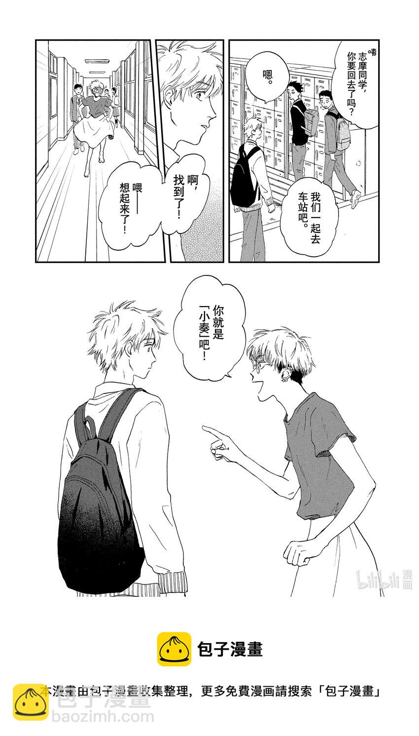 《跳跃和乐福鞋》Scene3 手忙脚乱的社团活动 第25页