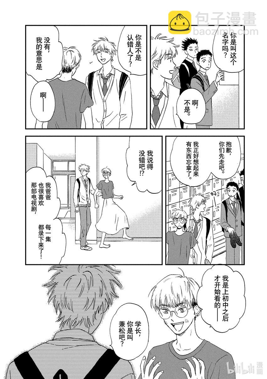《跳跃和乐福鞋》Scene3 手忙脚乱的社团活动 第26页