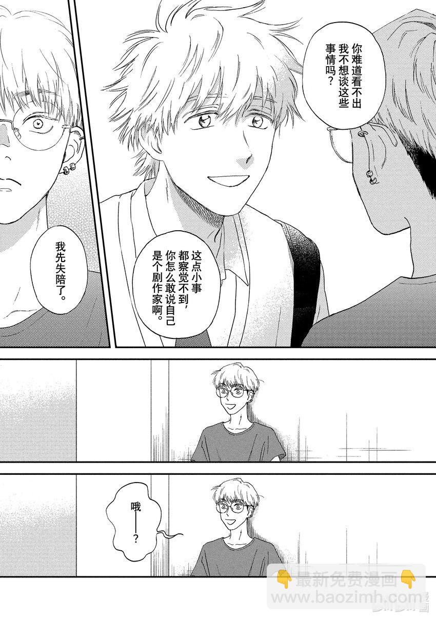 《跳跃和乐福鞋》Scene3 手忙脚乱的社团活动 第27页