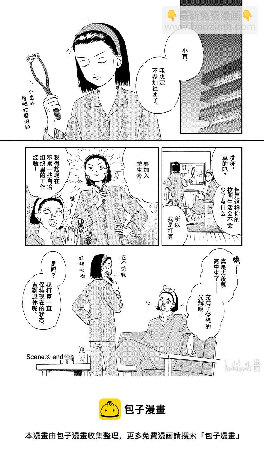 《跳跃和乐福鞋》Scene3 手忙脚乱的社团活动 第28页