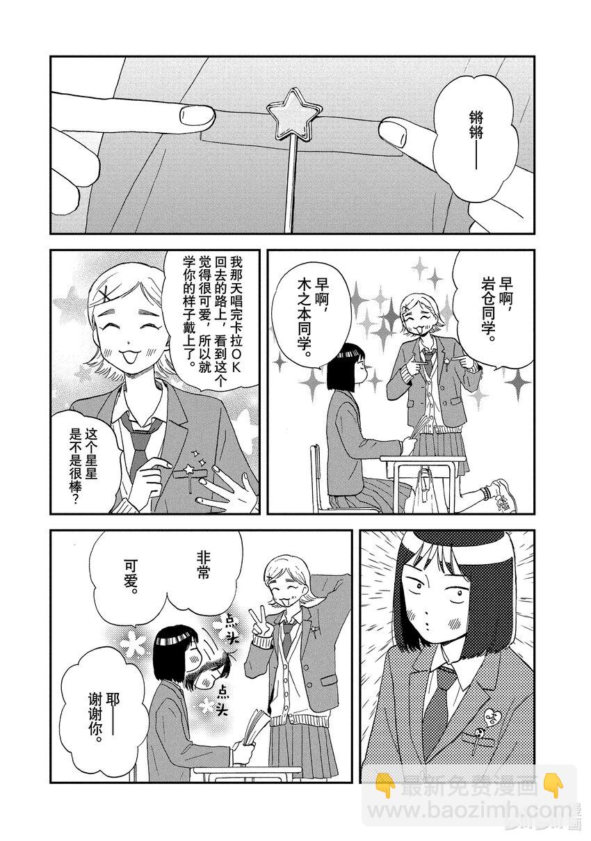 《跳跃和乐福鞋》Scene3 手忙脚乱的社团活动 第3页