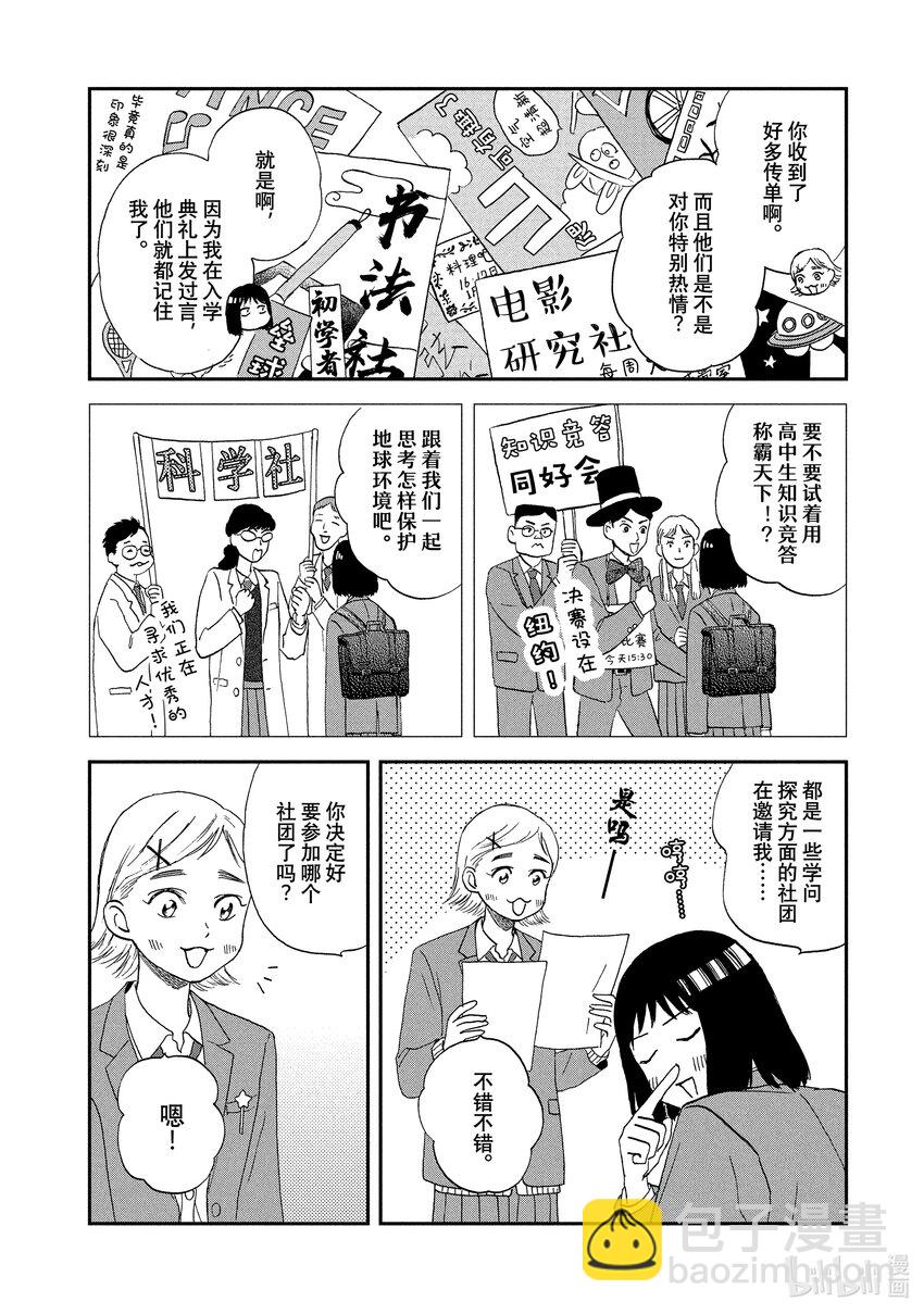 《跳跃和乐福鞋》Scene3 手忙脚乱的社团活动 第4页