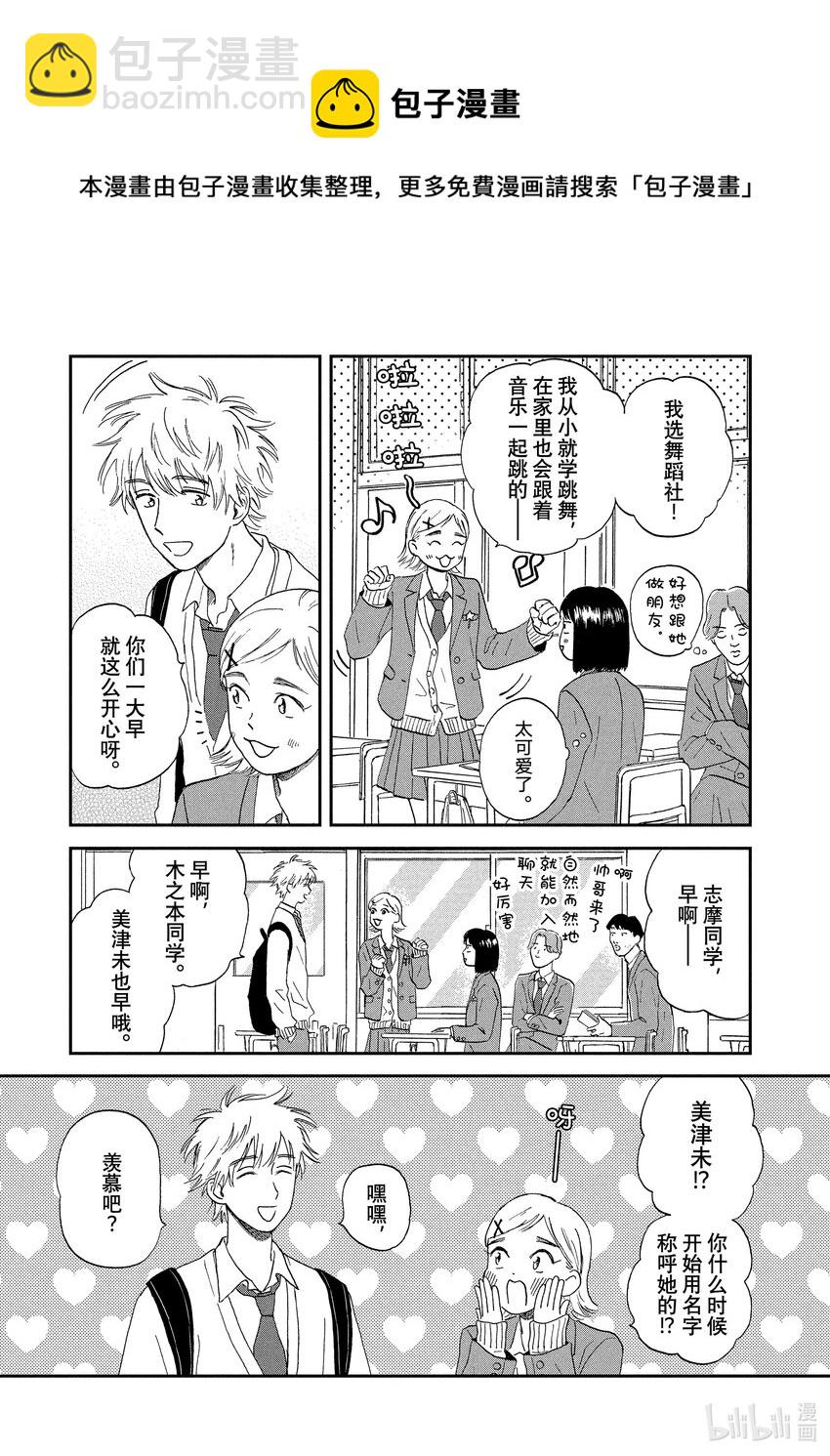 《跳跃和乐福鞋》Scene3 手忙脚乱的社团活动 第5页
