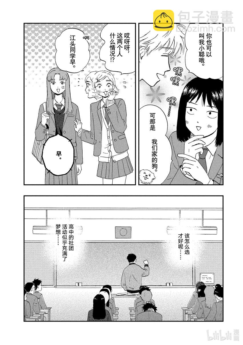 《跳跃和乐福鞋》Scene3 手忙脚乱的社团活动 第6页