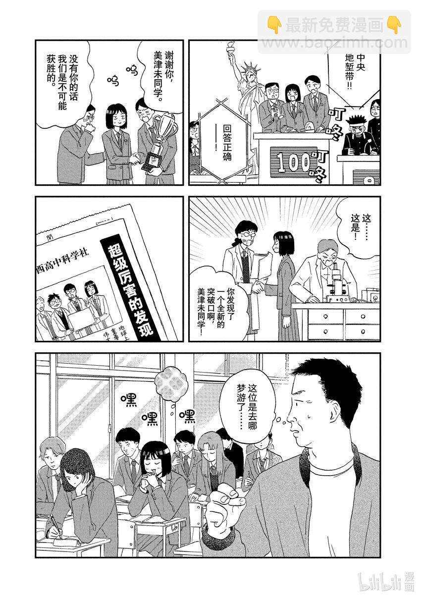 《跳跃和乐福鞋》Scene3 手忙脚乱的社团活动 第7页