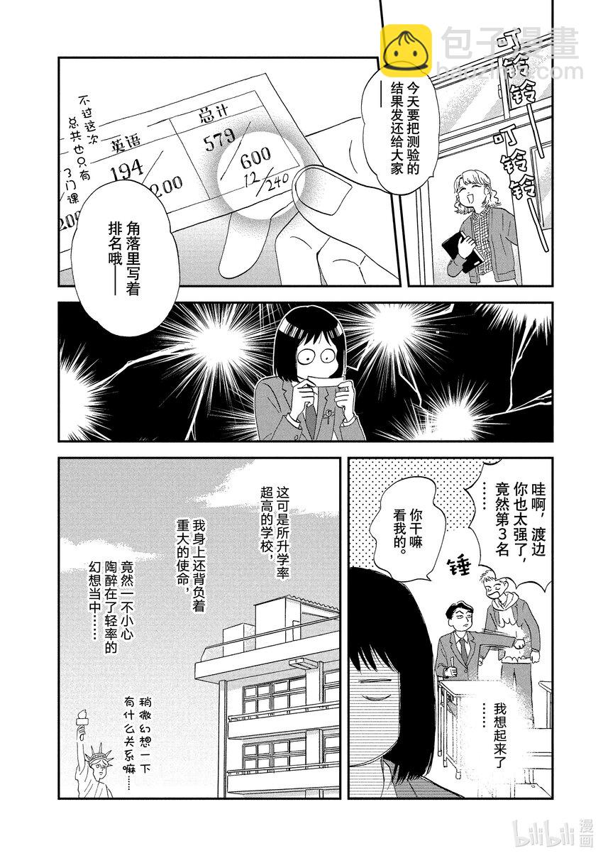 《跳跃和乐福鞋》Scene3 手忙脚乱的社团活动 第8页