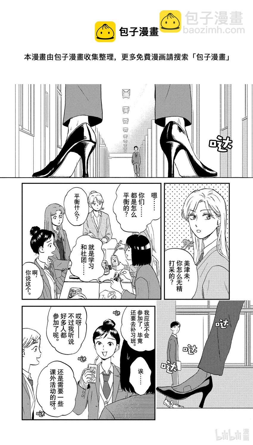 《跳跃和乐福鞋》Scene3 手忙脚乱的社团活动 第9页