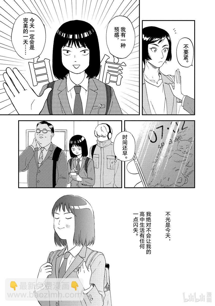 《跳跃和乐福鞋》Scene1 闪闪发光的高中生 第10页