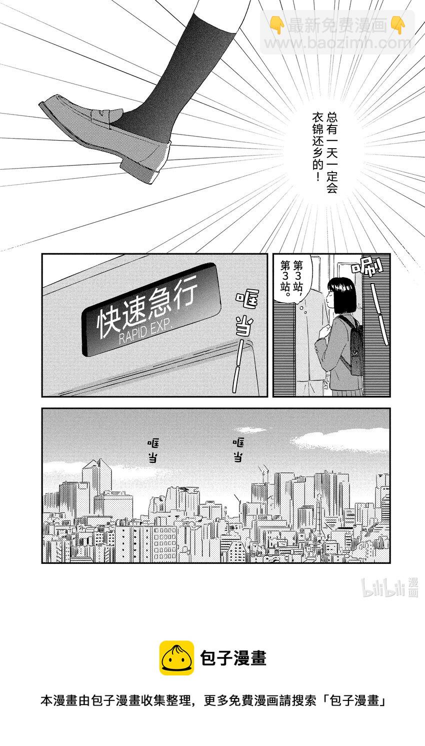 《跳跃和乐福鞋》Scene1 闪闪发光的高中生 第13页