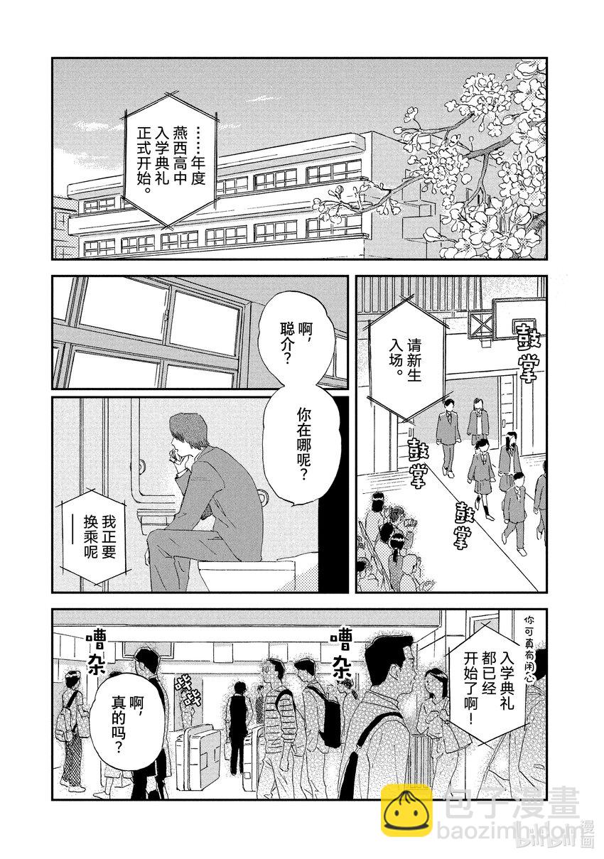 《跳跃和乐福鞋》Scene1 闪闪发光的高中生 第14页