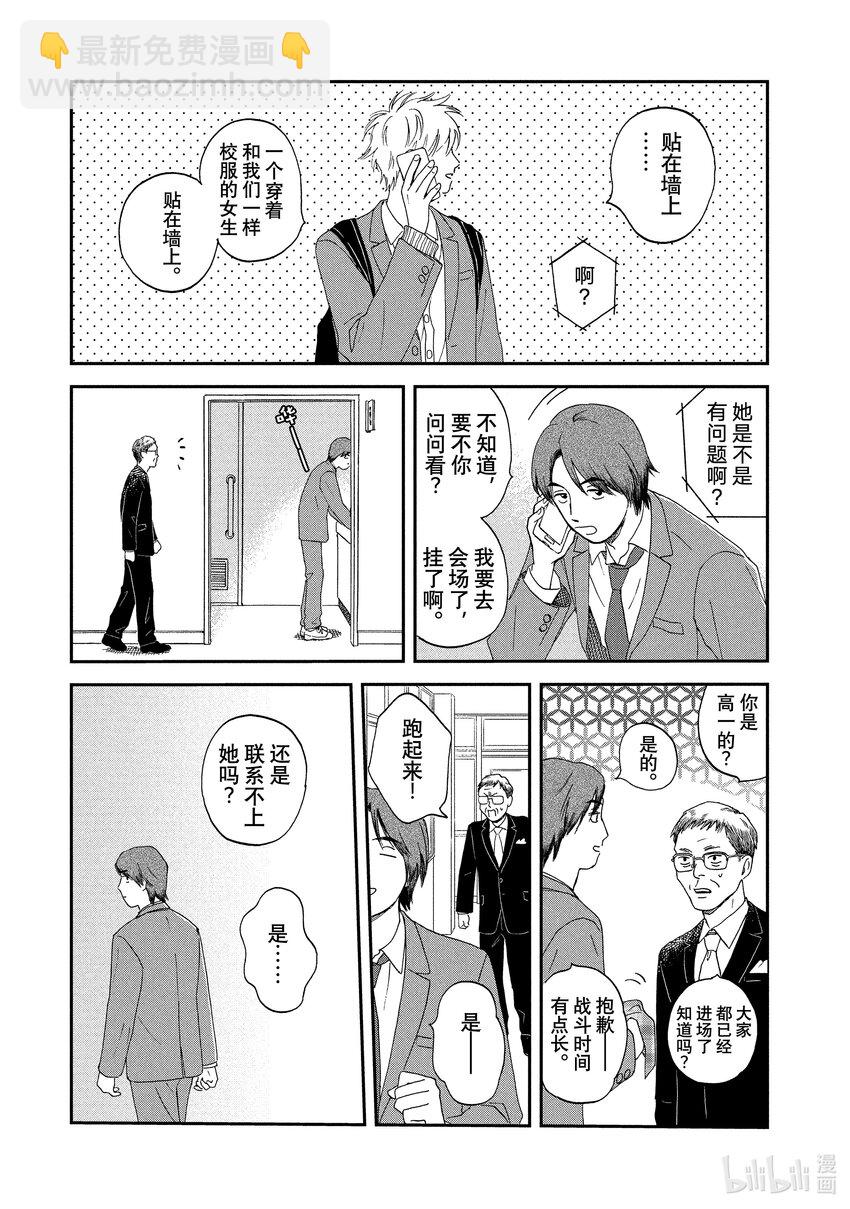 《跳跃和乐福鞋》Scene1 闪闪发光的高中生 第16页