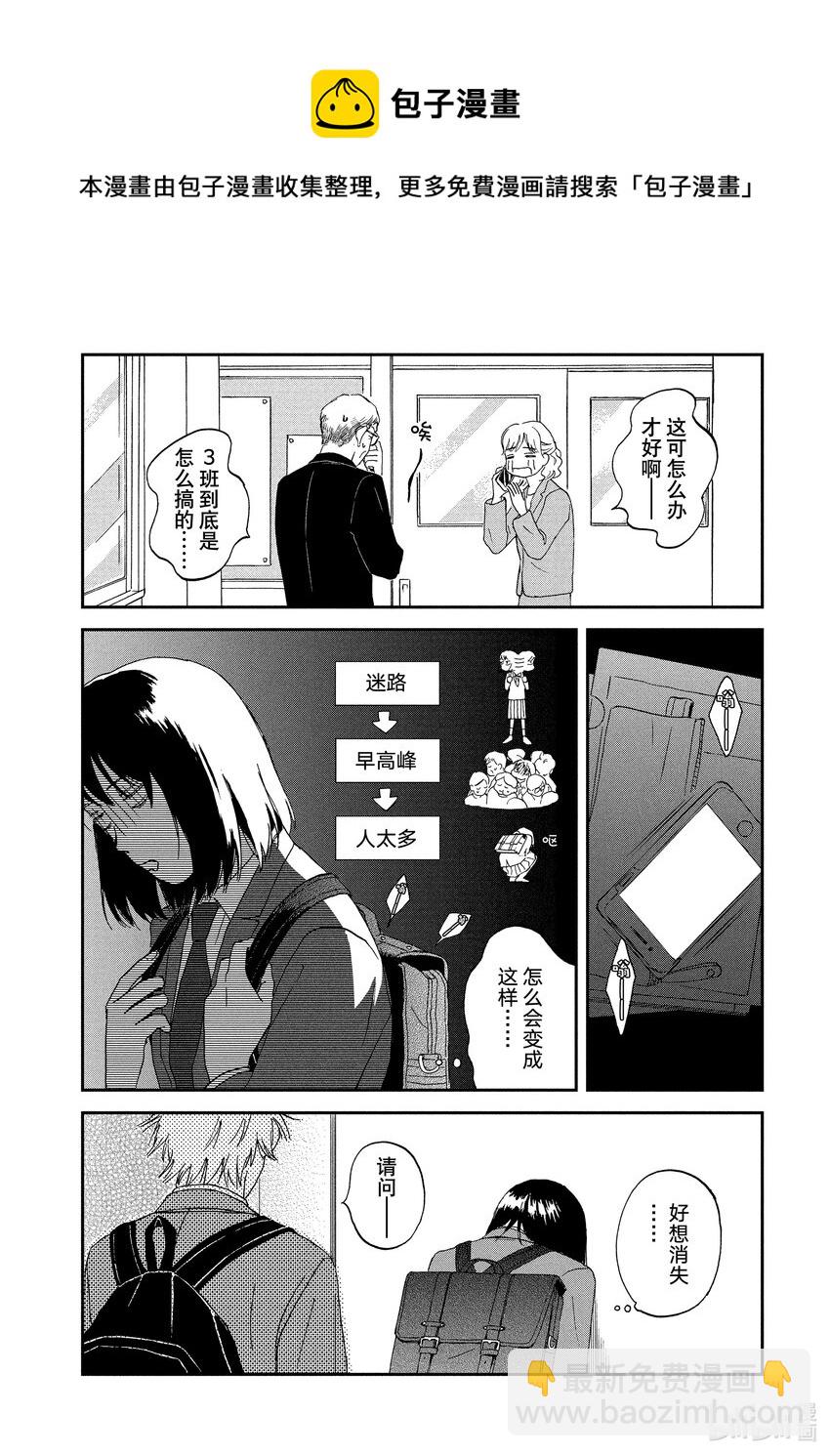 《跳跃和乐福鞋》Scene1 闪闪发光的高中生 第17页