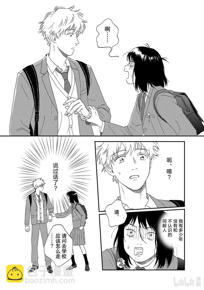 《跳跃和乐福鞋》Scene1 闪闪发光的高中生 第20页