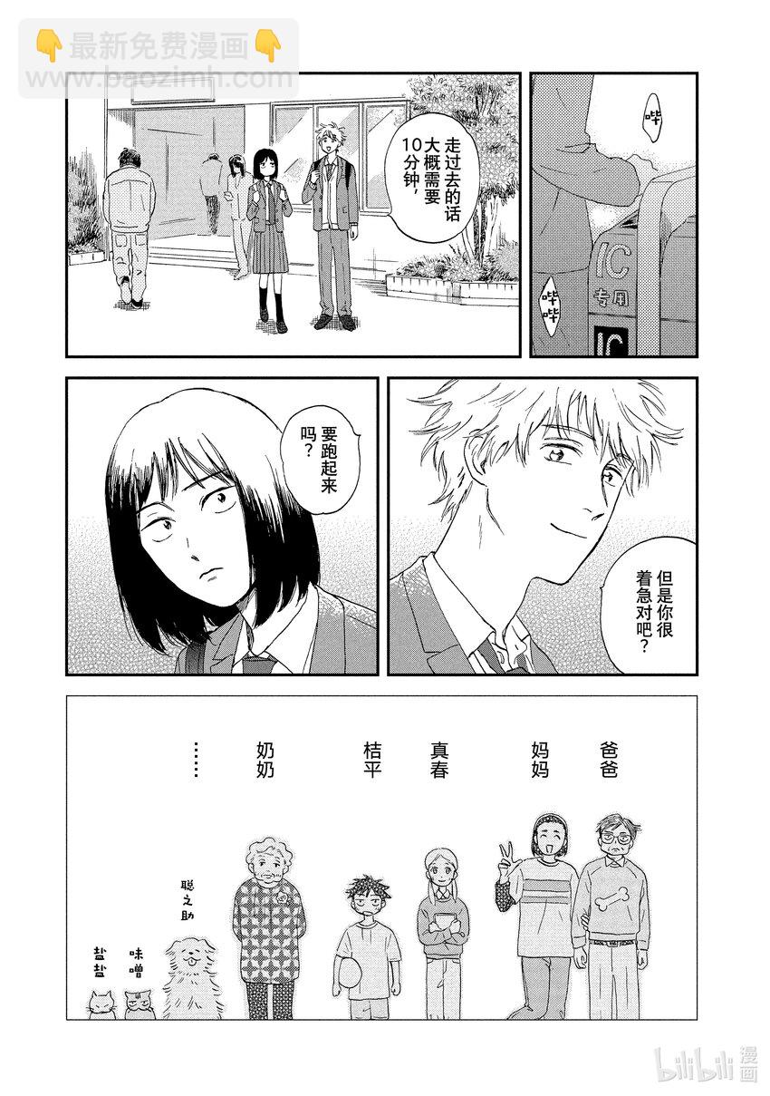 《跳跃和乐福鞋》Scene1 闪闪发光的高中生 第24页