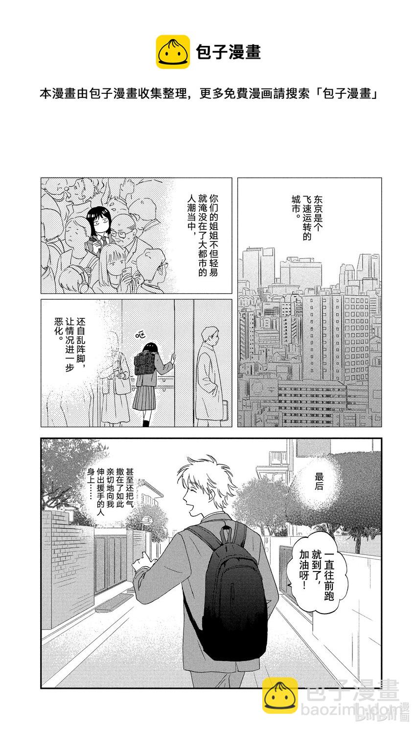 《跳跃和乐福鞋》Scene1 闪闪发光的高中生 第25页