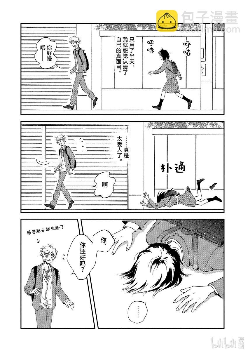 《跳跃和乐福鞋》Scene1 闪闪发光的高中生 第26页
