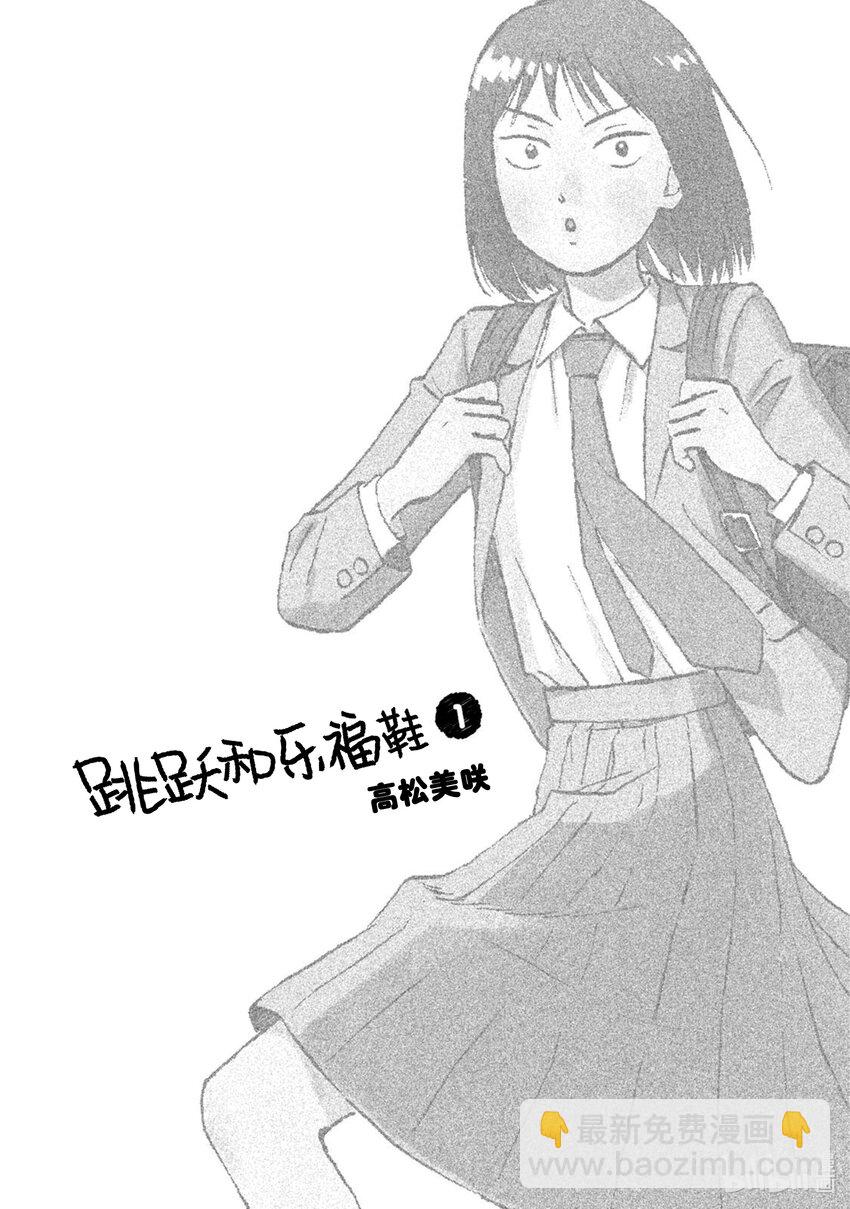 《跳跃和乐福鞋》Scene1 闪闪发光的高中生 第2页