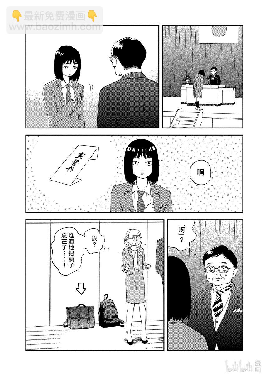 《跳跃和乐福鞋》Scene1 闪闪发光的高中生 第31页
