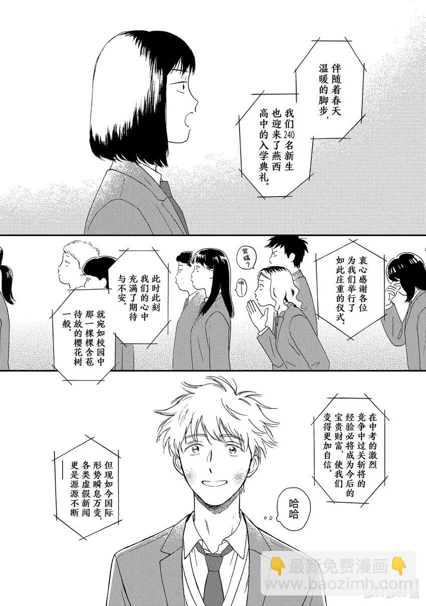 《跳跃和乐福鞋》Scene1 闪闪发光的高中生 第32页