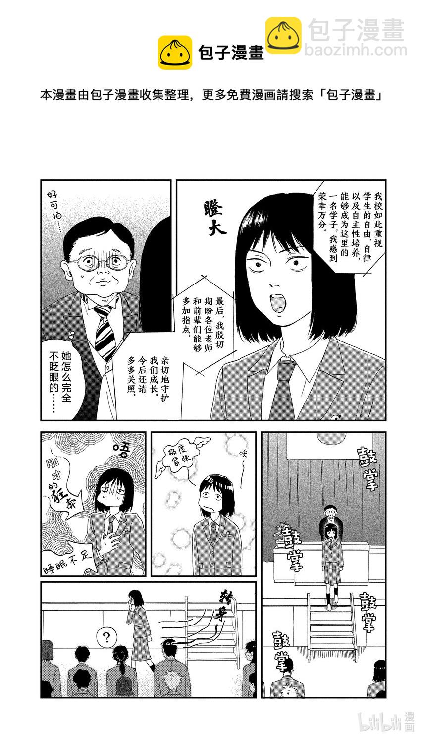 《跳跃和乐福鞋》Scene1 闪闪发光的高中生 第33页