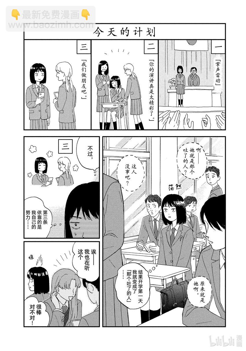 《跳跃和乐福鞋》Scene1 闪闪发光的高中生 第35页