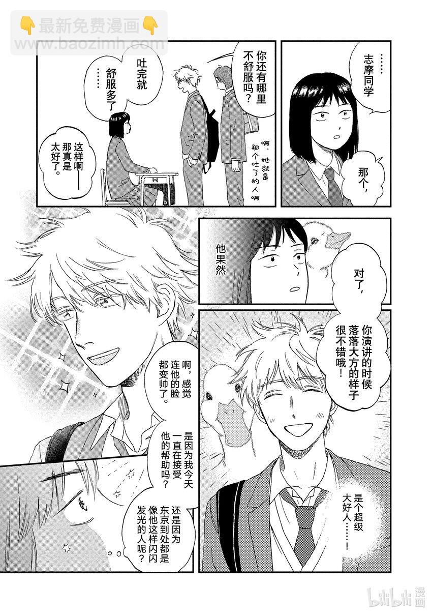 《跳跃和乐福鞋》Scene1 闪闪发光的高中生 第38页