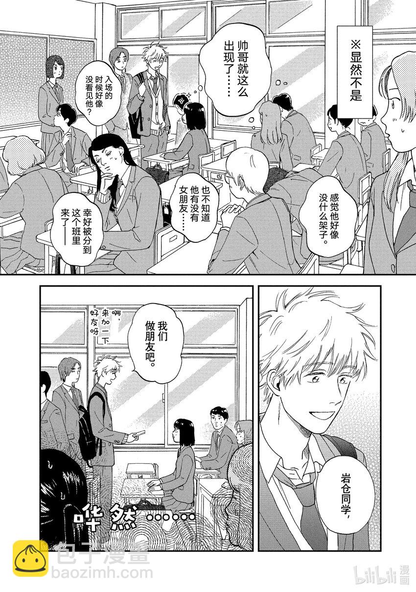 《跳跃和乐福鞋》Scene1 闪闪发光的高中生 第39页