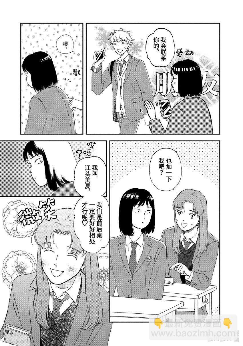 《跳跃和乐福鞋》Scene1 闪闪发光的高中生 第40页