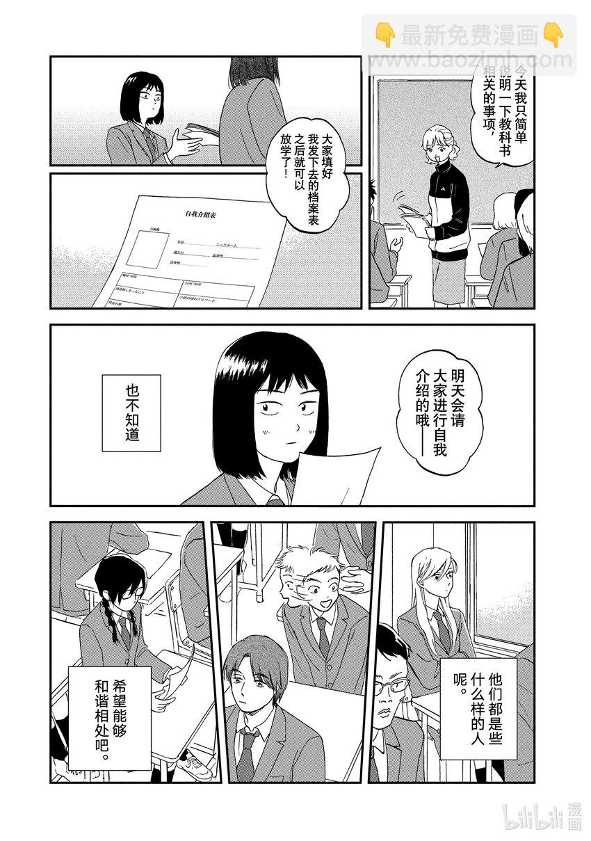 《跳跃和乐福鞋》Scene1 闪闪发光的高中生 第42页