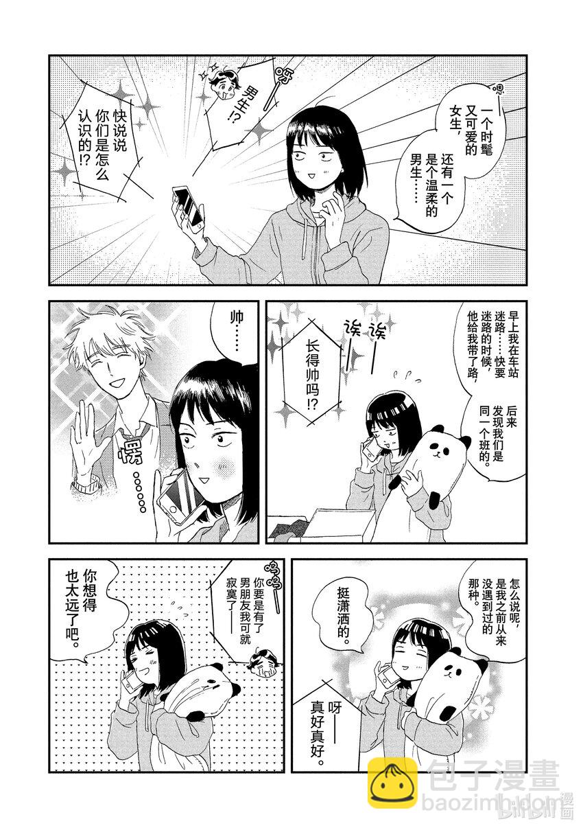 《跳跃和乐福鞋》Scene1 闪闪发光的高中生 第44页